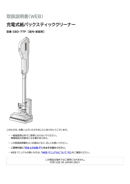 irisohyama アイリスオーヤマ 充電式紙パックスティッククリーナーSBD-77P-W